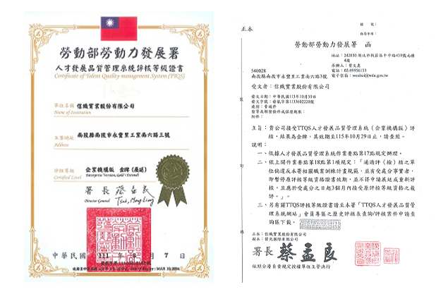 證書-TTQS金牌展延