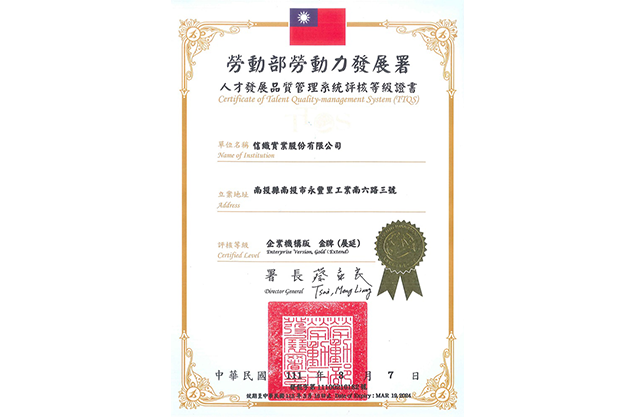 證書 - TTQS 金牌展延