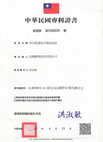 具自黏透气不织布成品